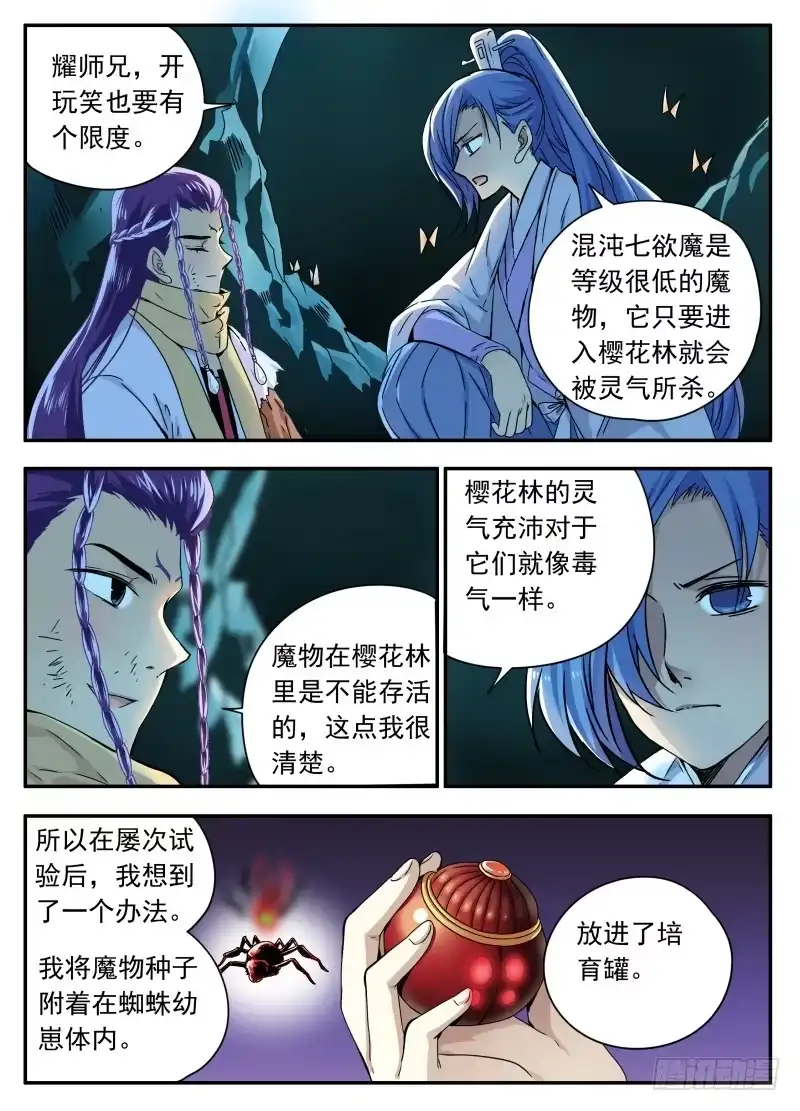 《赤猫传》act103光之堕舞04 第4页