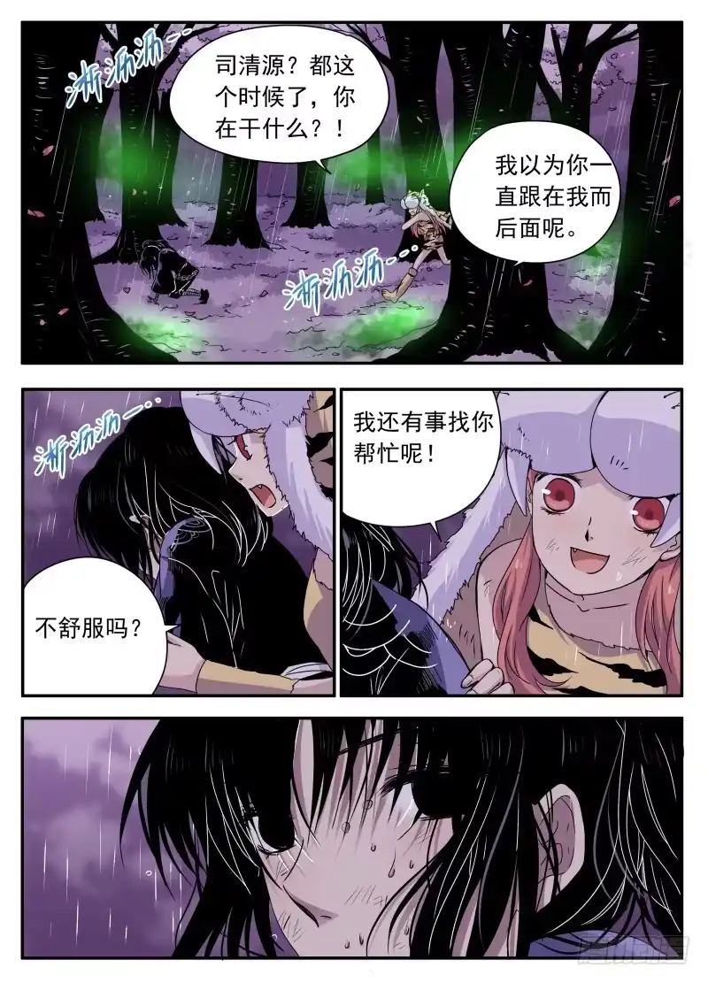 《赤猫传》act103光之堕舞04 第9页