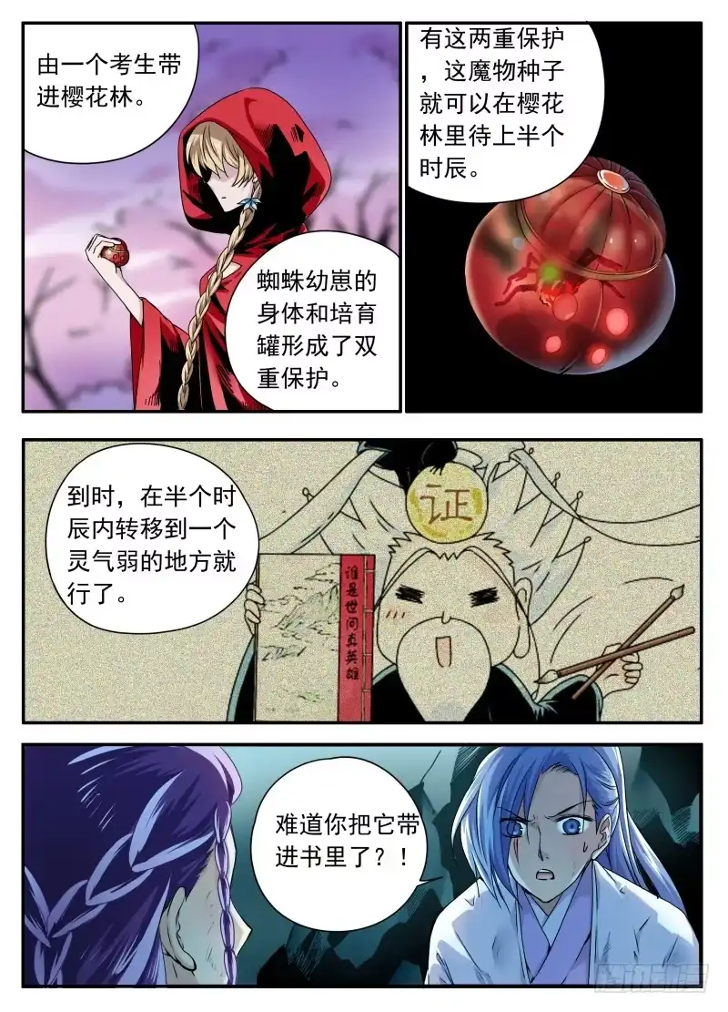《赤猫传》act103光之堕舞04 第5页
