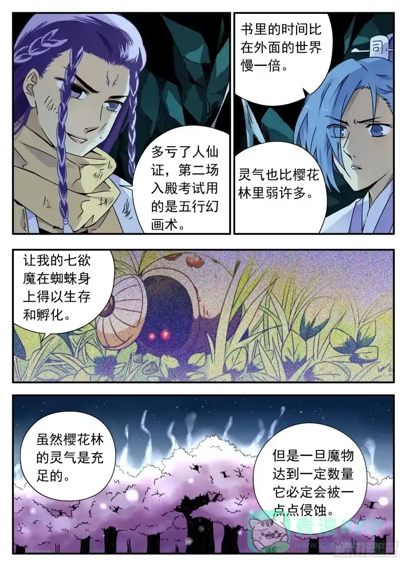 《赤猫传》act103光之堕舞04 第6页