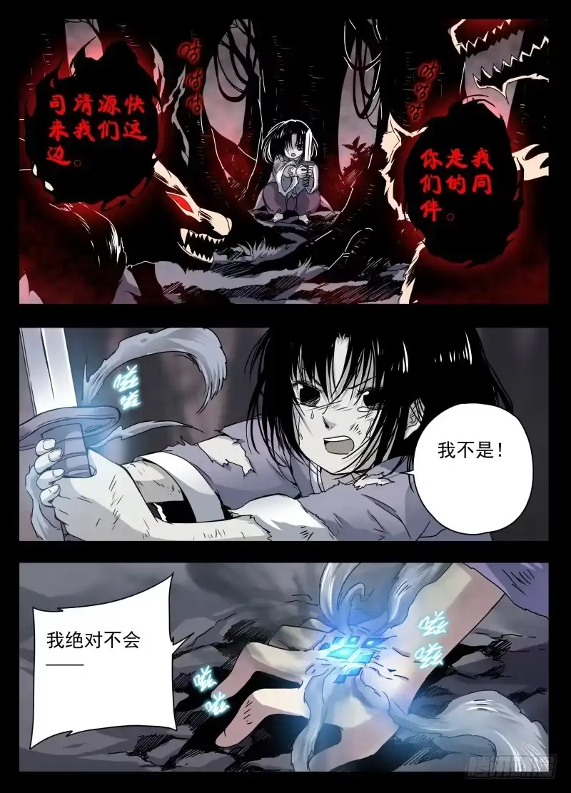 《赤猫传》act103光之堕舞04 第2页