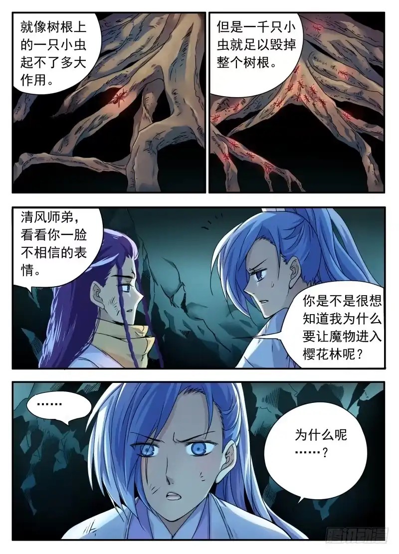 《赤猫传》act103光之堕舞04 第7页