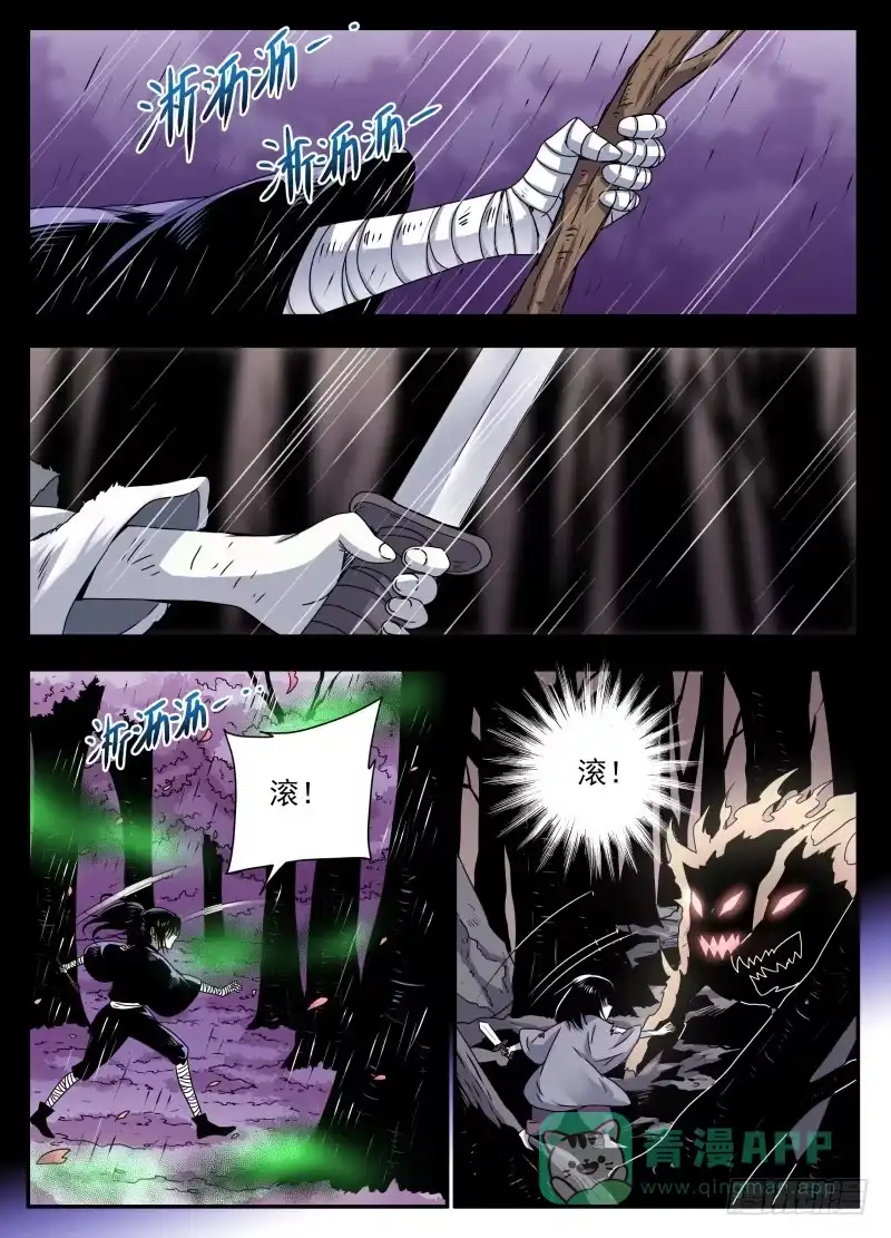 《赤猫传》act103光之堕舞04 第1页