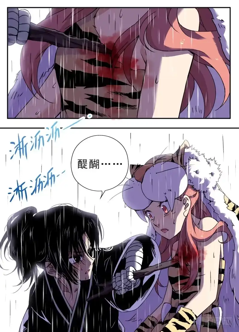 《赤猫传》act0104我是窦小猫01 第2页