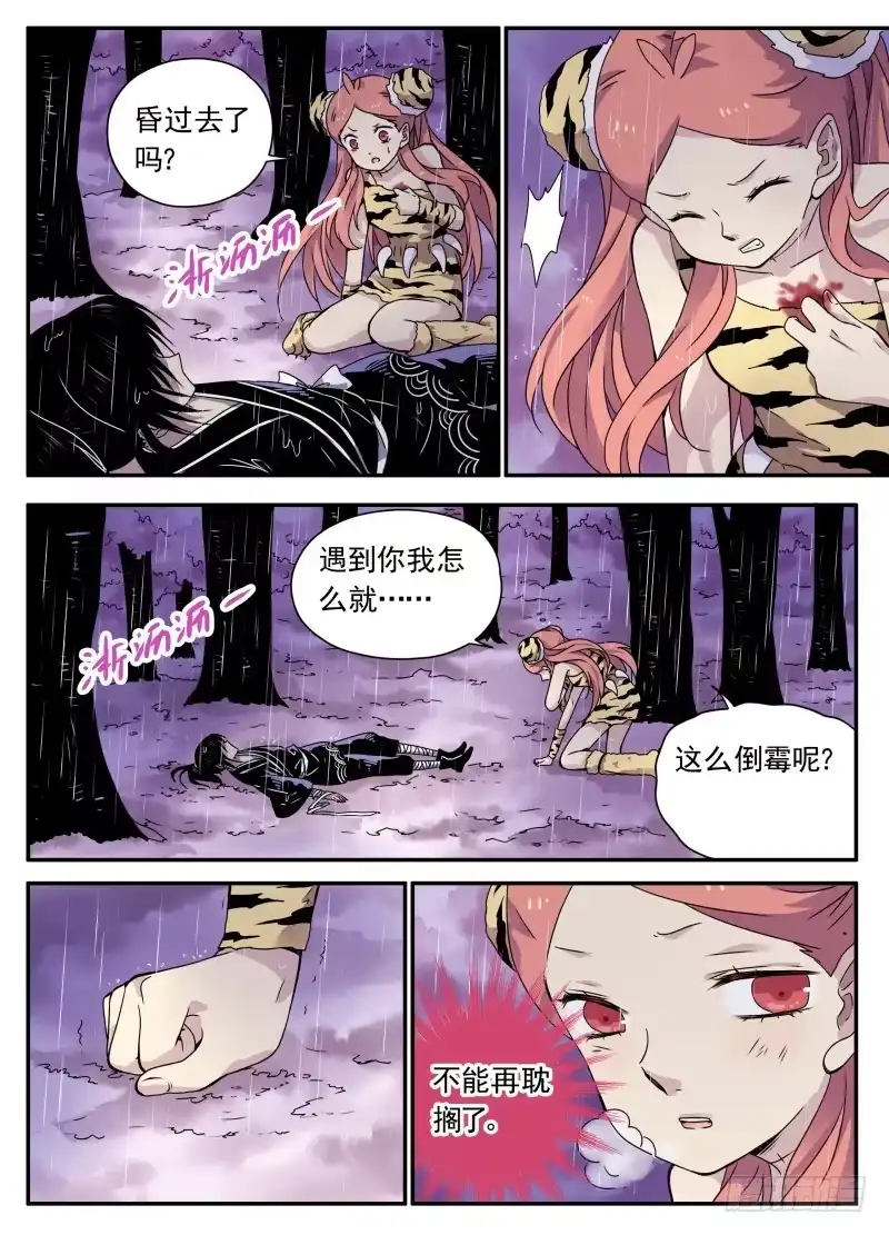 《赤猫传》act0104我是窦小猫01 第9页