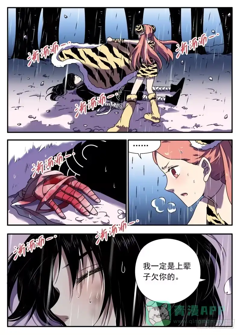 《赤猫传》act0104我是窦小猫01 第11页