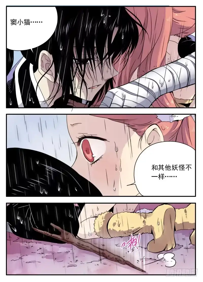 《赤猫传》act0104我是窦小猫01 第7页