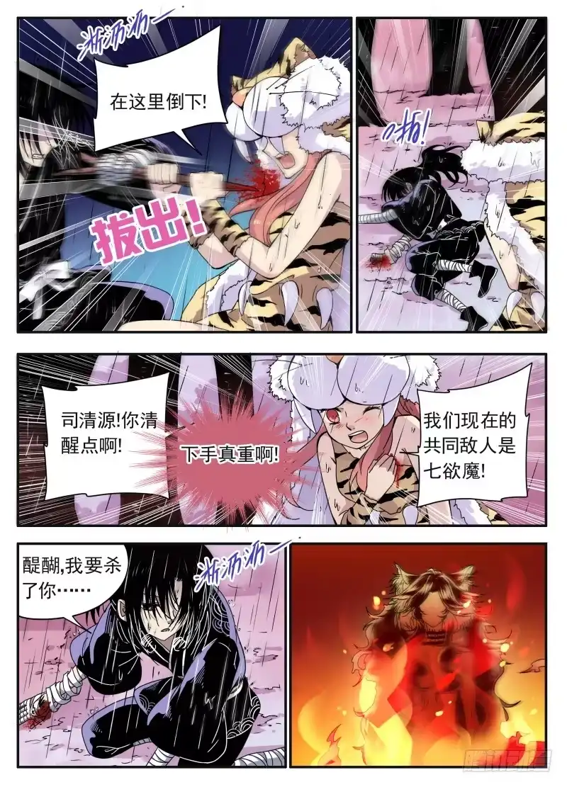 《赤猫传》act0104我是窦小猫01 第4页