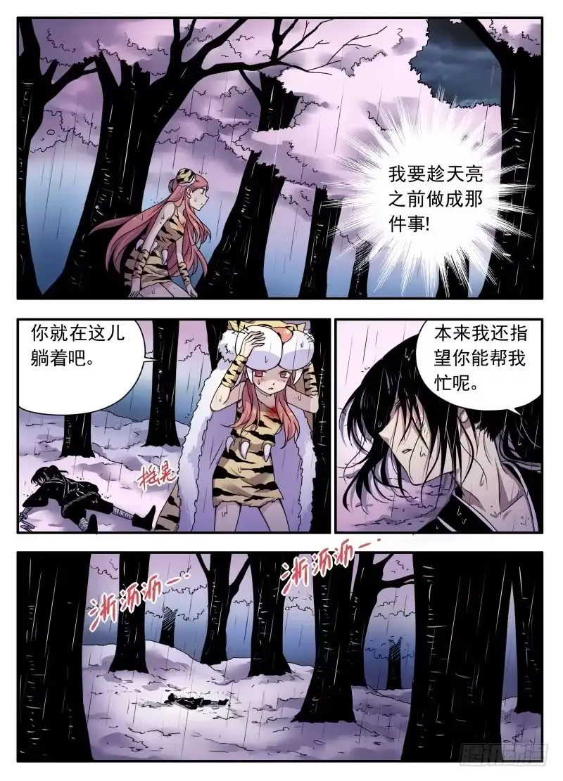《赤猫传》act0104我是窦小猫01 第10页