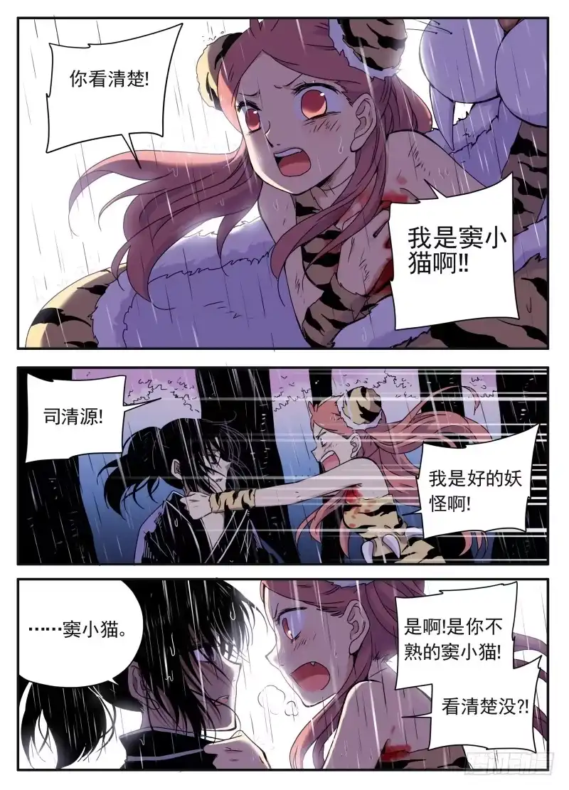 《赤猫传》act0104我是窦小猫01 第5页