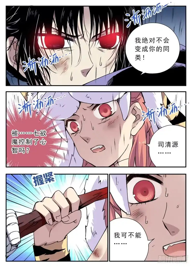 《赤猫传》act0104我是窦小猫01 第3页