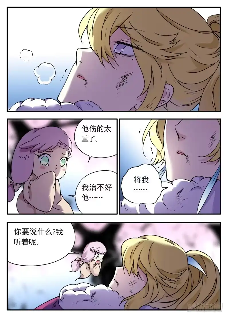 《赤猫传》act0105我是窦小猫02 第5页