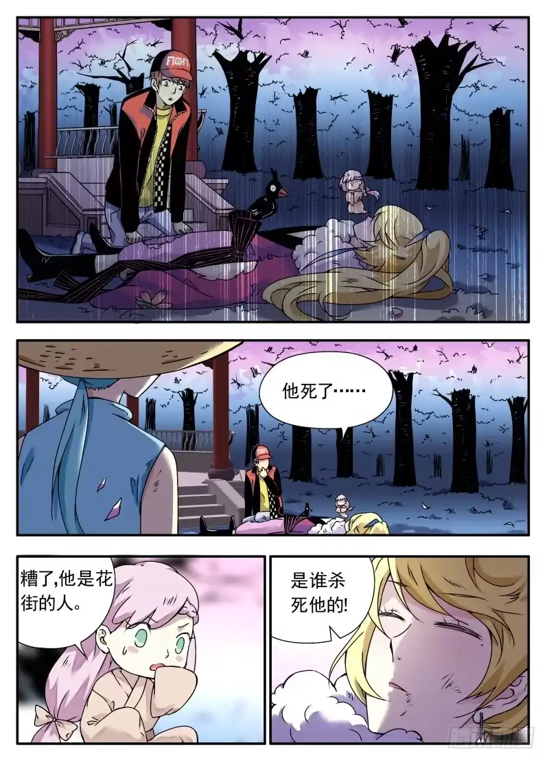 《赤猫传》act0105我是窦小猫02 第7页