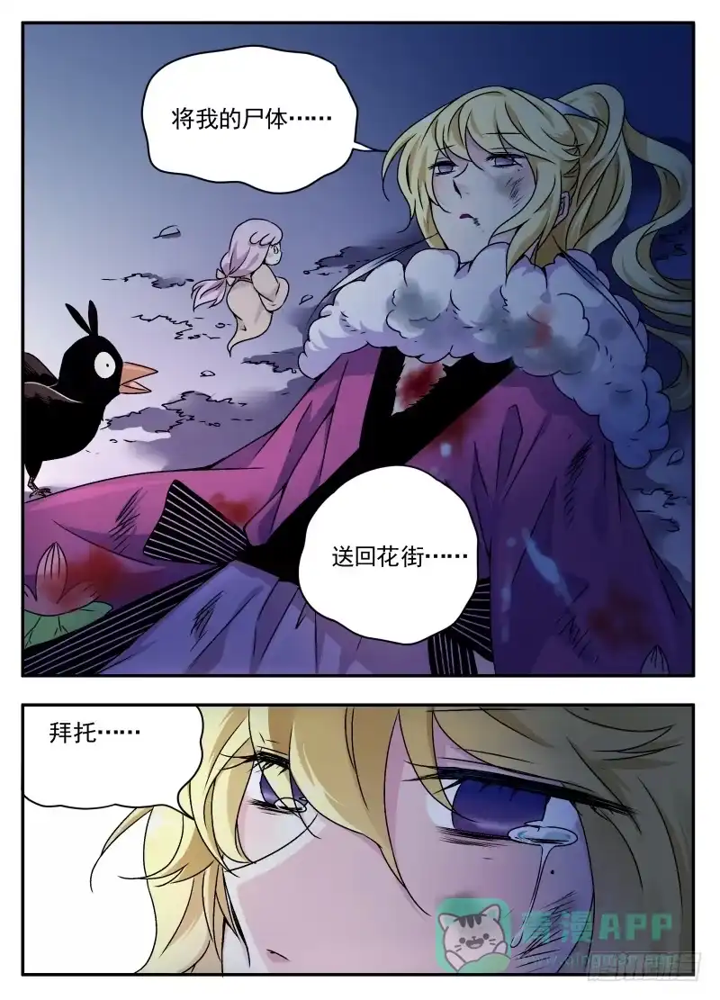 《赤猫传》act0105我是窦小猫02 第6页