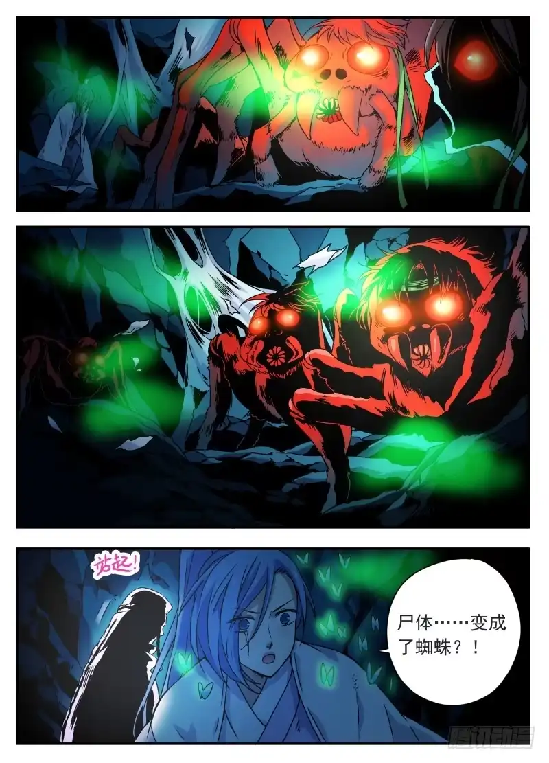 《赤猫传》act0106我是窦小猫03 第5页