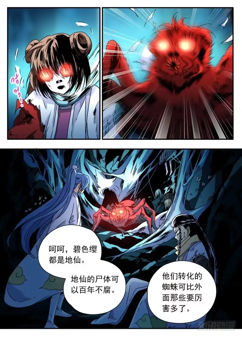 《赤猫传》act0106我是窦小猫03 第4页