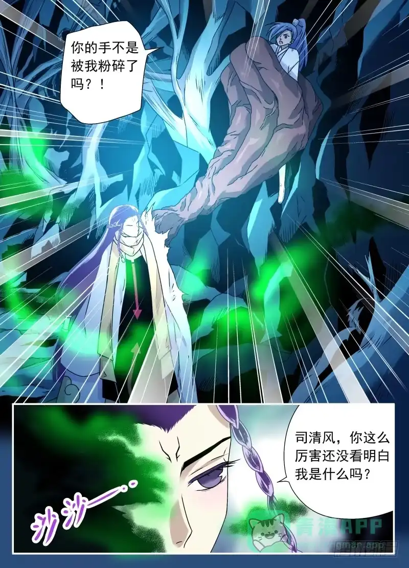 《赤猫传》act0106我是窦小猫03 第6页
