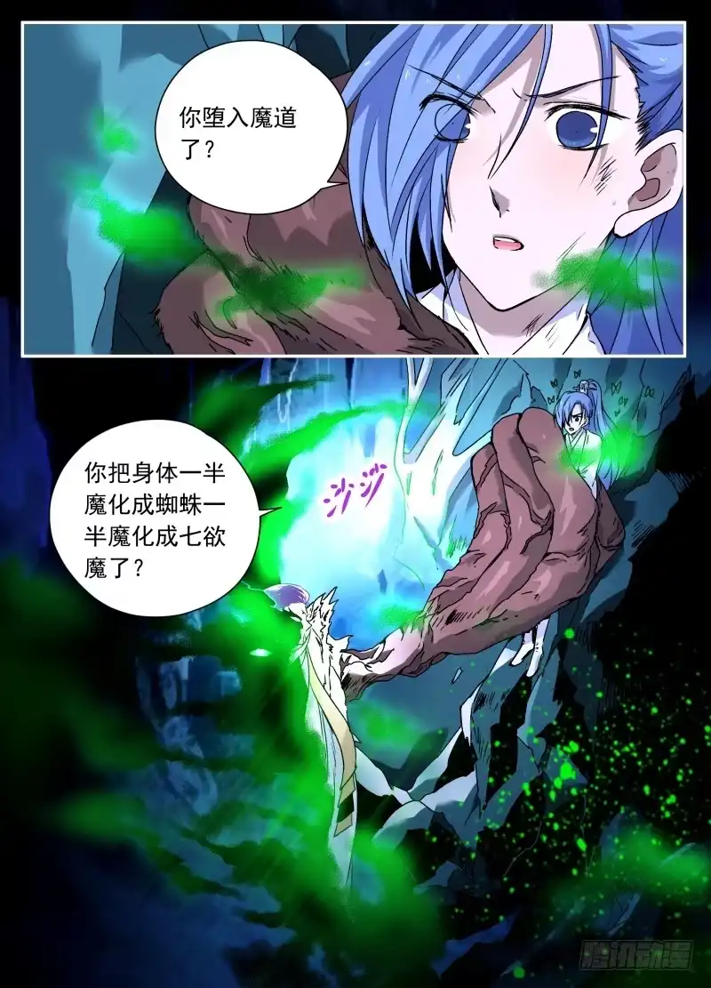 《赤猫传》act0106我是窦小猫03 第7页