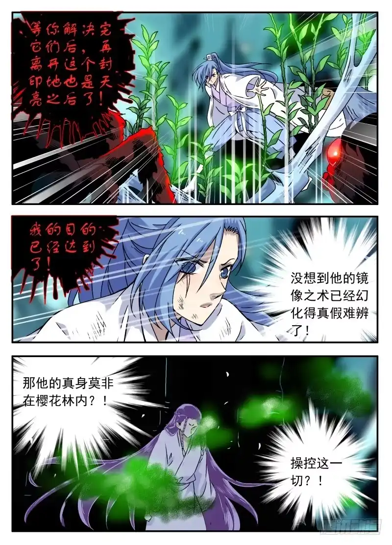 《赤猫传》act0107我是窦小猫04 第8页