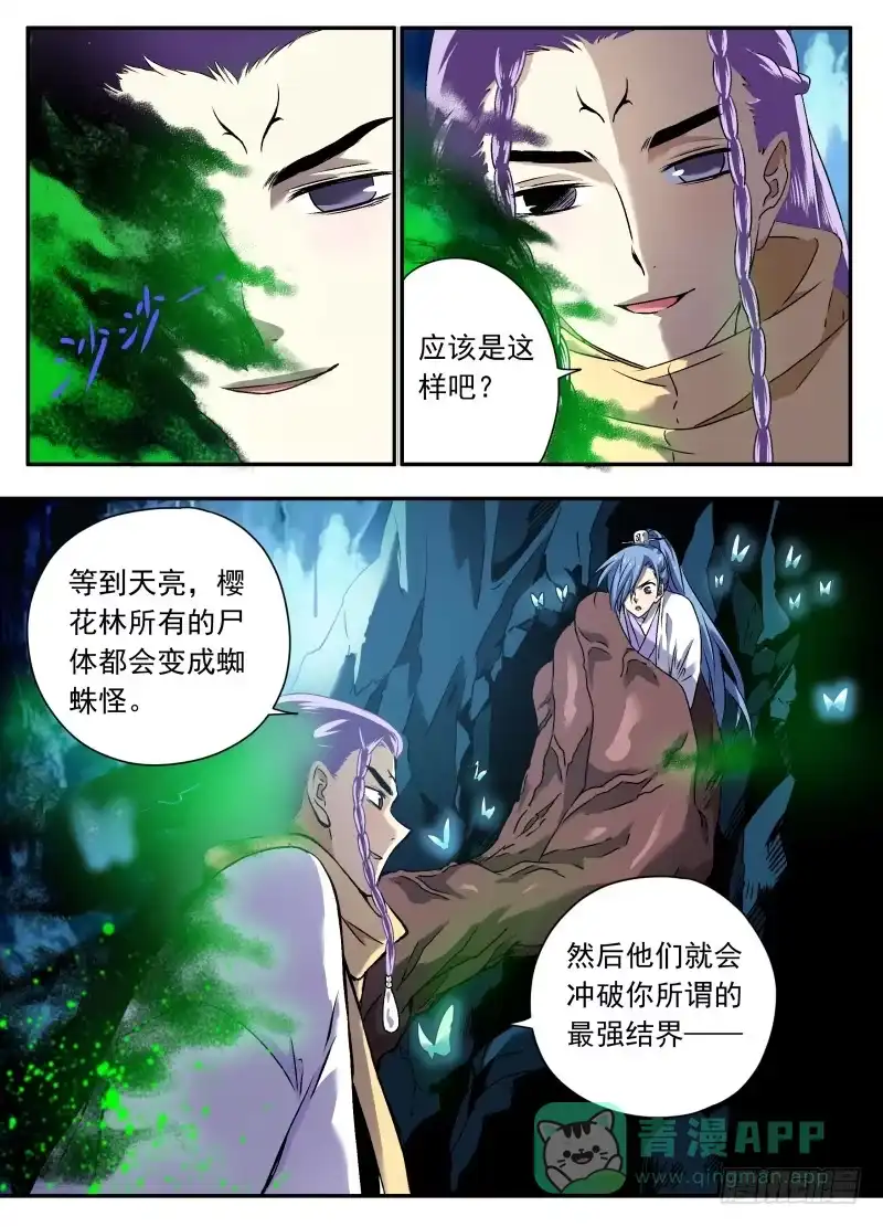《赤猫传》act0107我是窦小猫04 第1页
