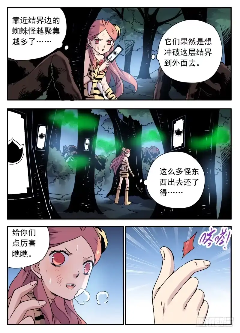 《赤猫传》act0107我是窦小猫04 第3页