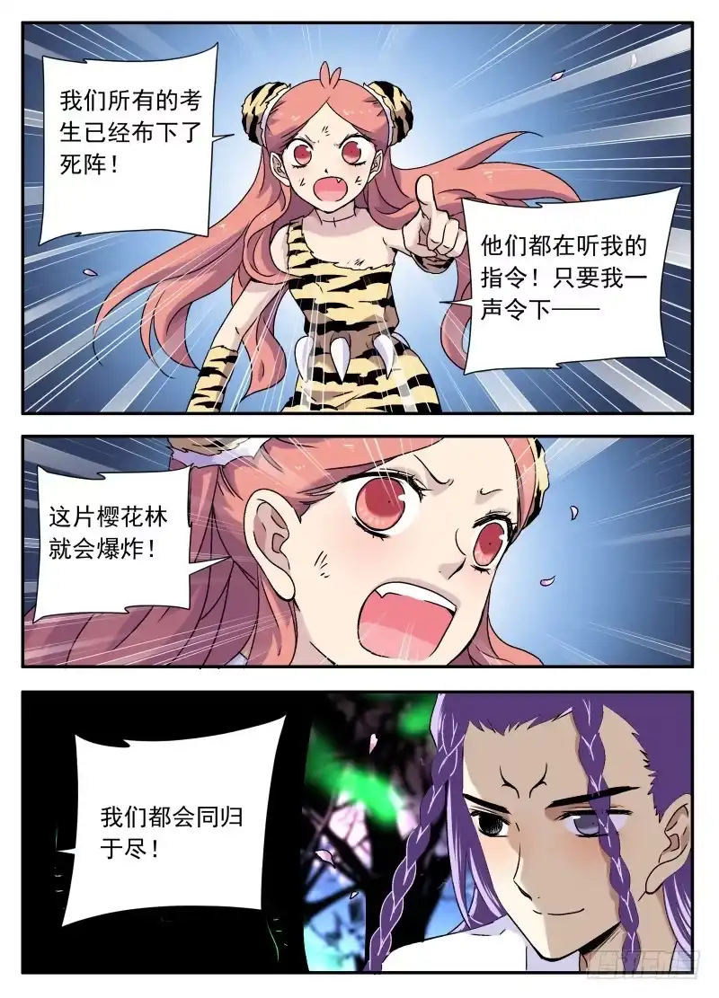 《赤猫传》act0108我是窦小猫05 第7页