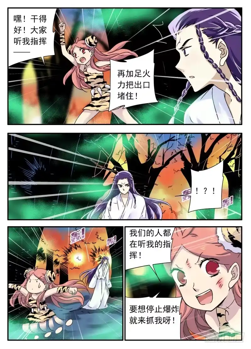 《赤猫传》act0108我是窦小猫05 第4页