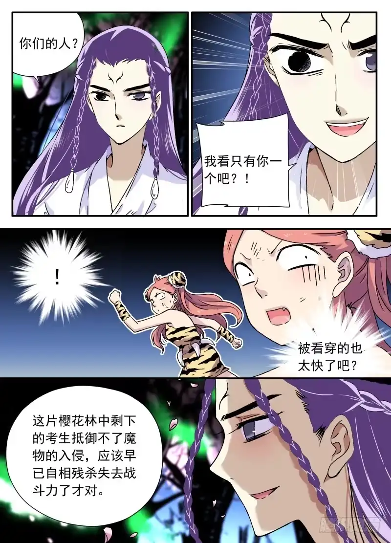 《赤猫传》act0108我是窦小猫05 第5页