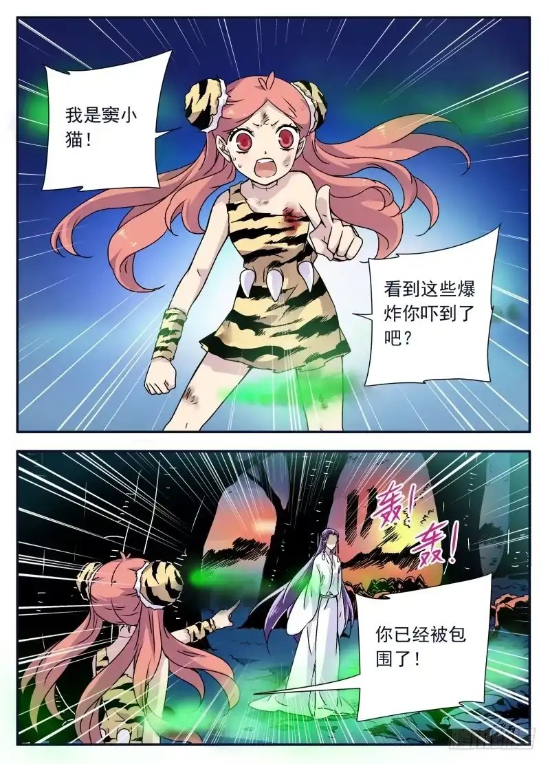 《赤猫传》act0108我是窦小猫05 第2页