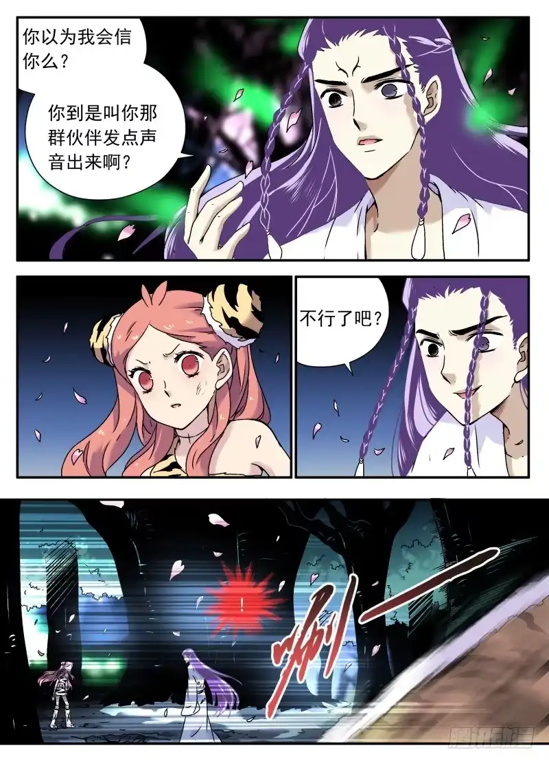 《赤猫传》act0108我是窦小猫05 第8页