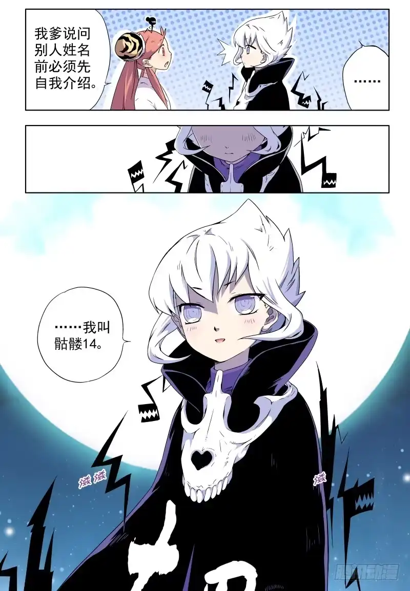 《赤猫传》act010 骷髅十四登场！ 第22页