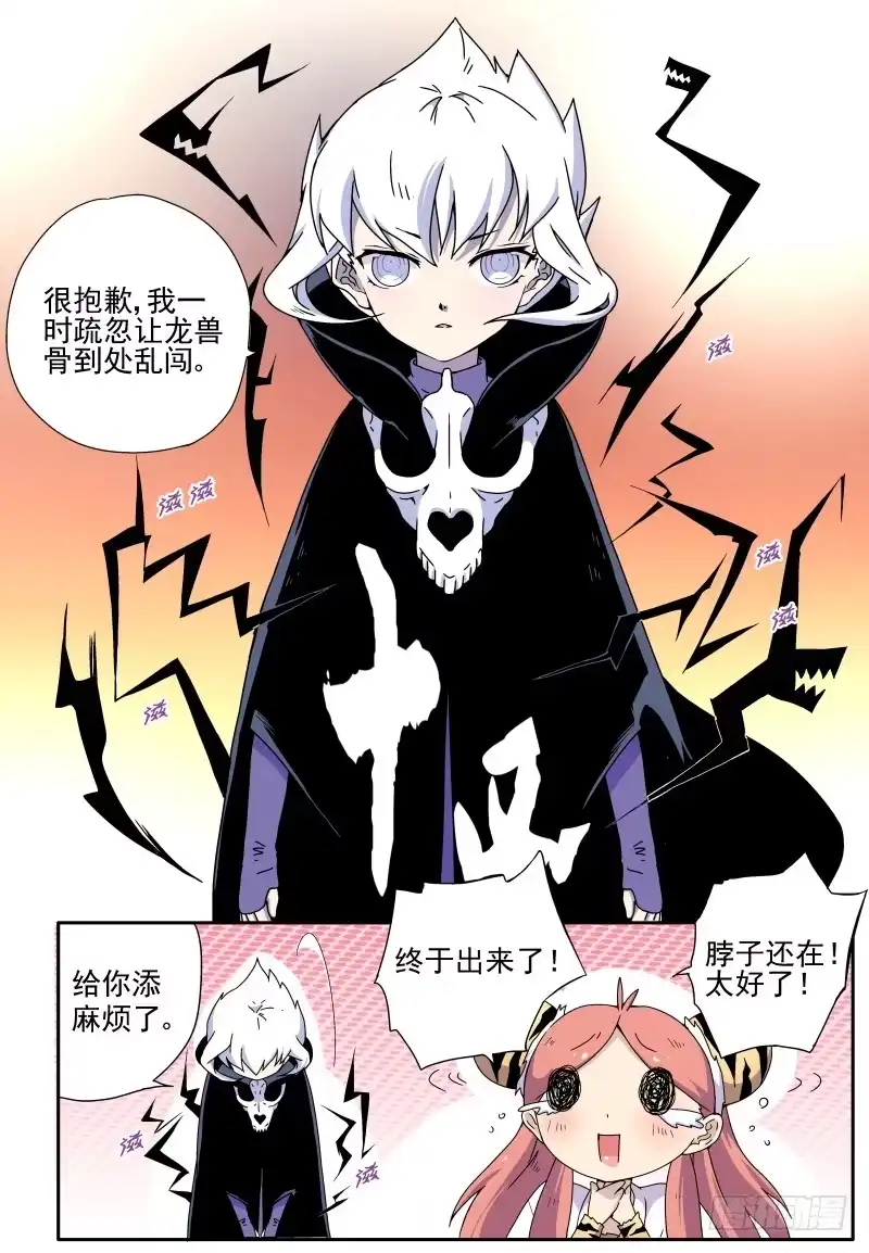 《赤猫传》act010 骷髅十四登场！ 第2页