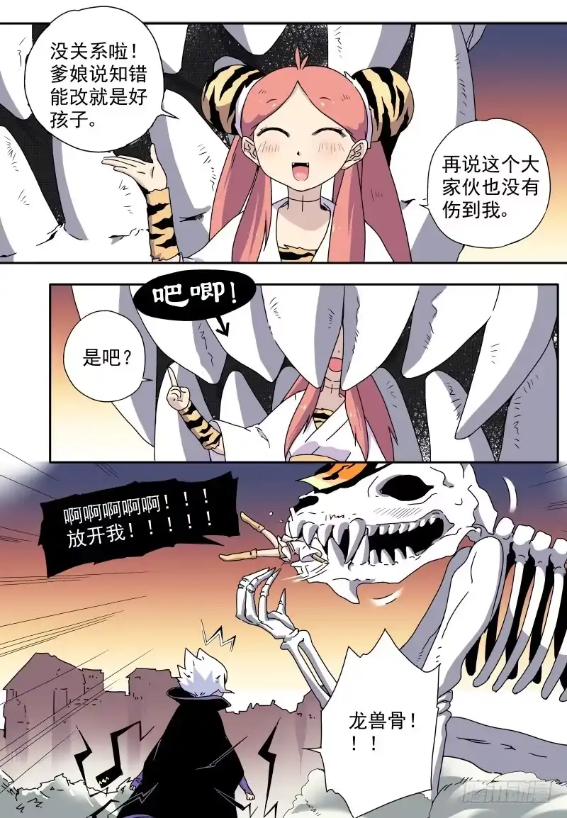 《赤猫传》act010 骷髅十四登场！ 第4页