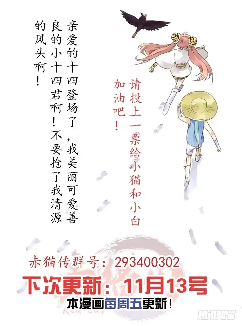 《赤猫传》act010 骷髅十四登场！ 第23页