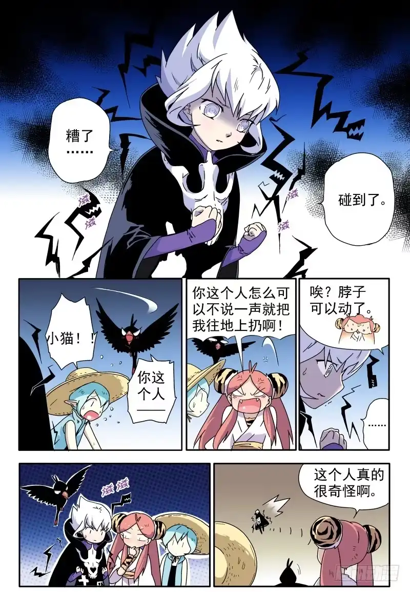 《赤猫传》act010 骷髅十四登场！ 第9页