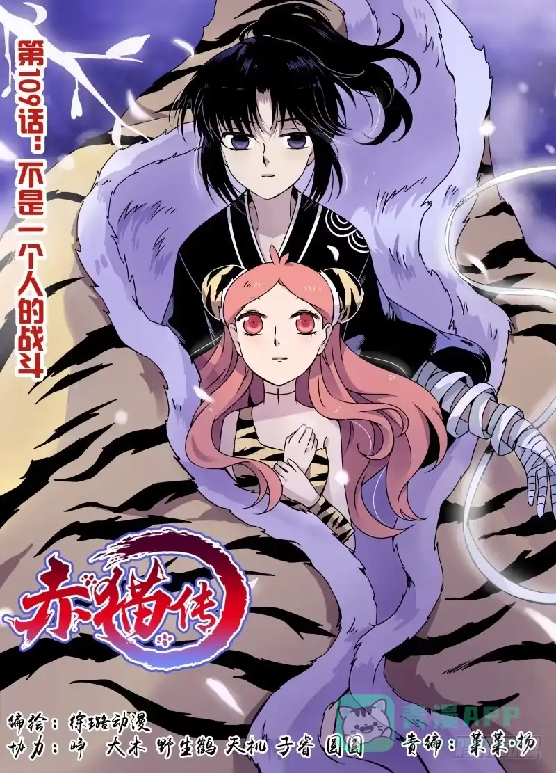 《赤猫传》act0109不是一个人的战斗 第1页
