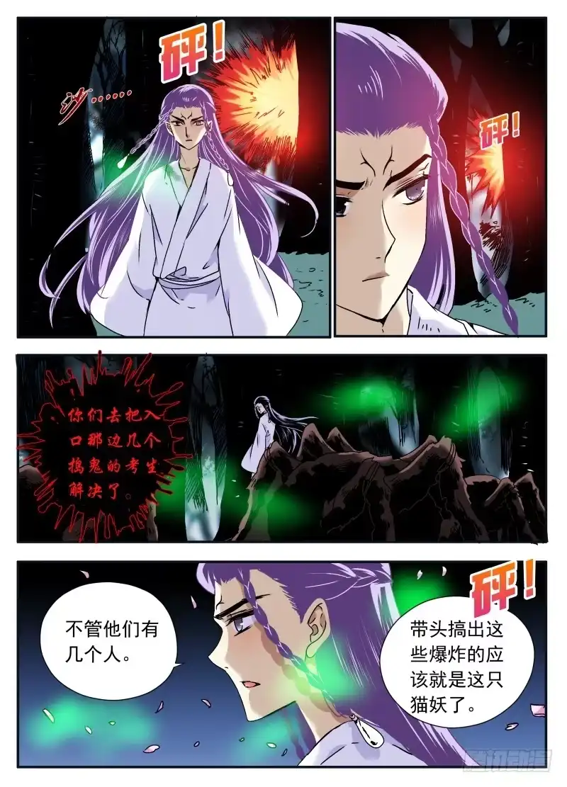 《赤猫传》act0109不是一个人的战斗 第5页