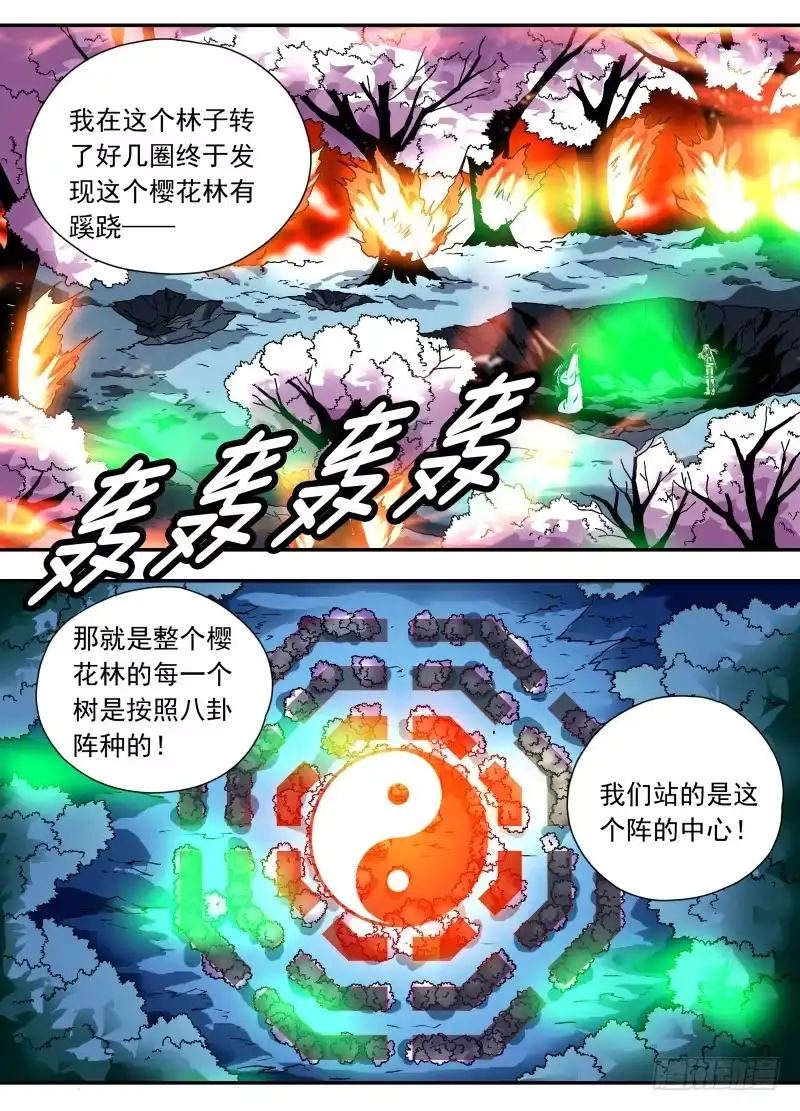 《赤猫传》act0110不是一个人的战斗 第9页