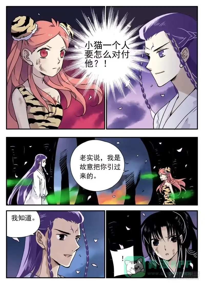 《赤猫传》act0110不是一个人的战斗 第6页