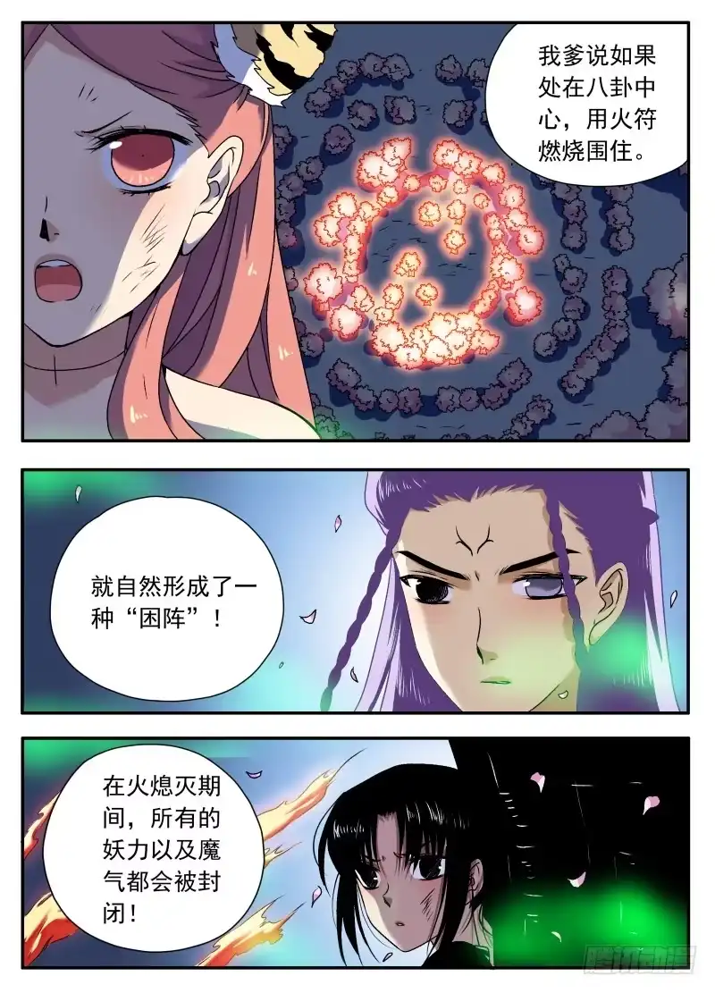 《赤猫传》act0110不是一个人的战斗 第10页