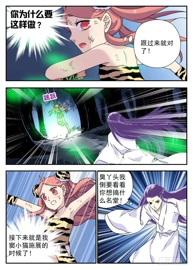 《赤猫传》act0110不是一个人的战斗 第3页