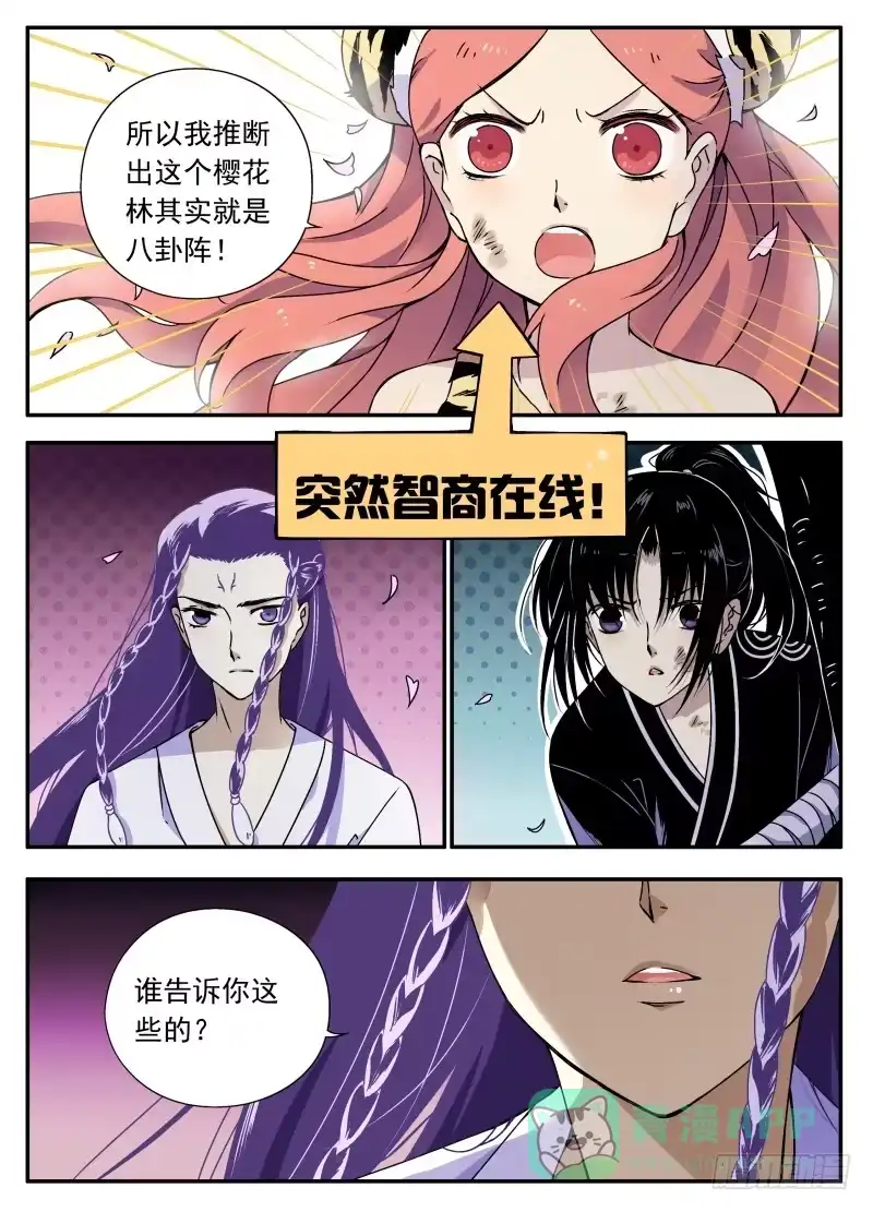 《赤猫传》act0111不是一个人的战斗 第6页