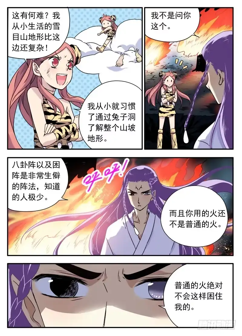 《赤猫传》act0111不是一个人的战斗 第7页