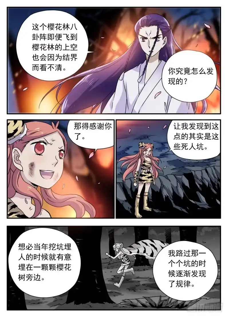 《赤猫传》act0111不是一个人的战斗 第5页