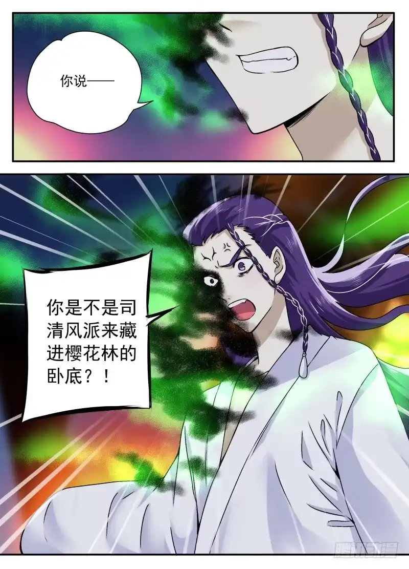 《赤猫传》act0111不是一个人的战斗 第8页