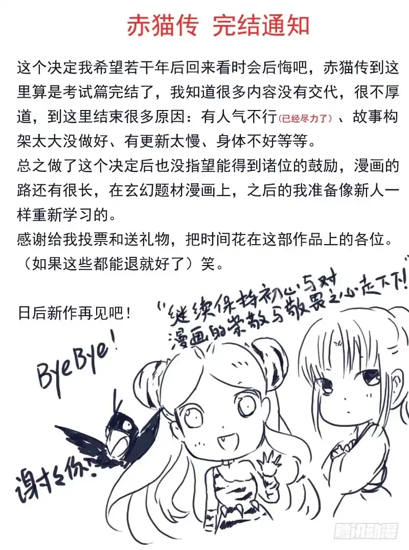 《赤猫传》act0112考试篇完结 第17页