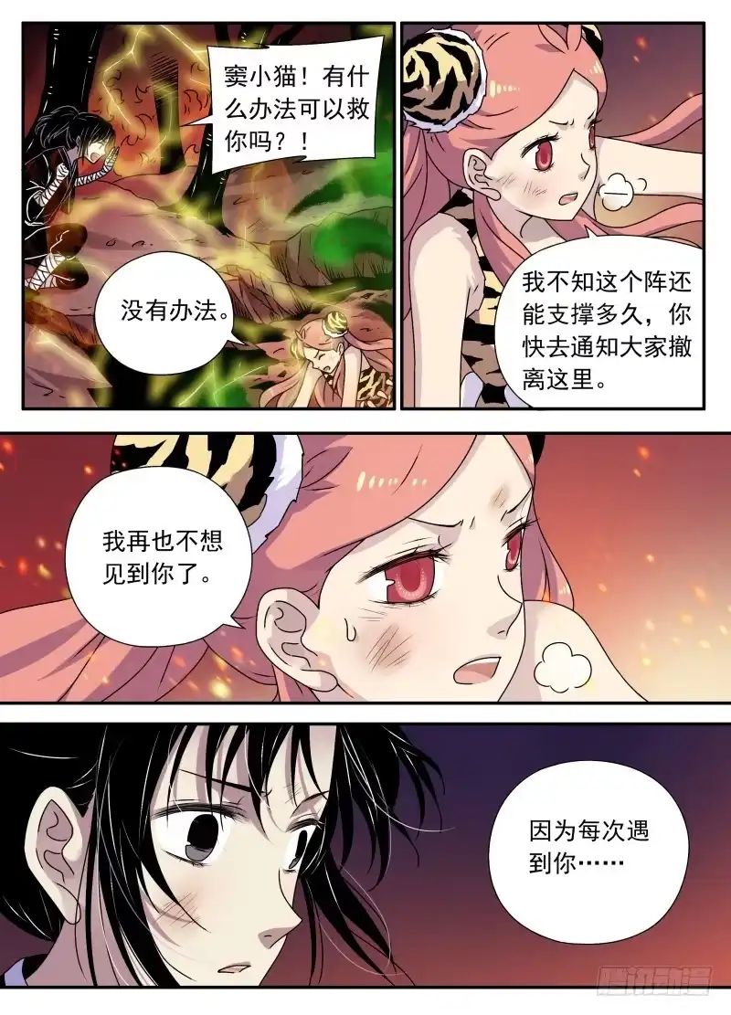 《赤猫传》act0112考试篇完结 第12页