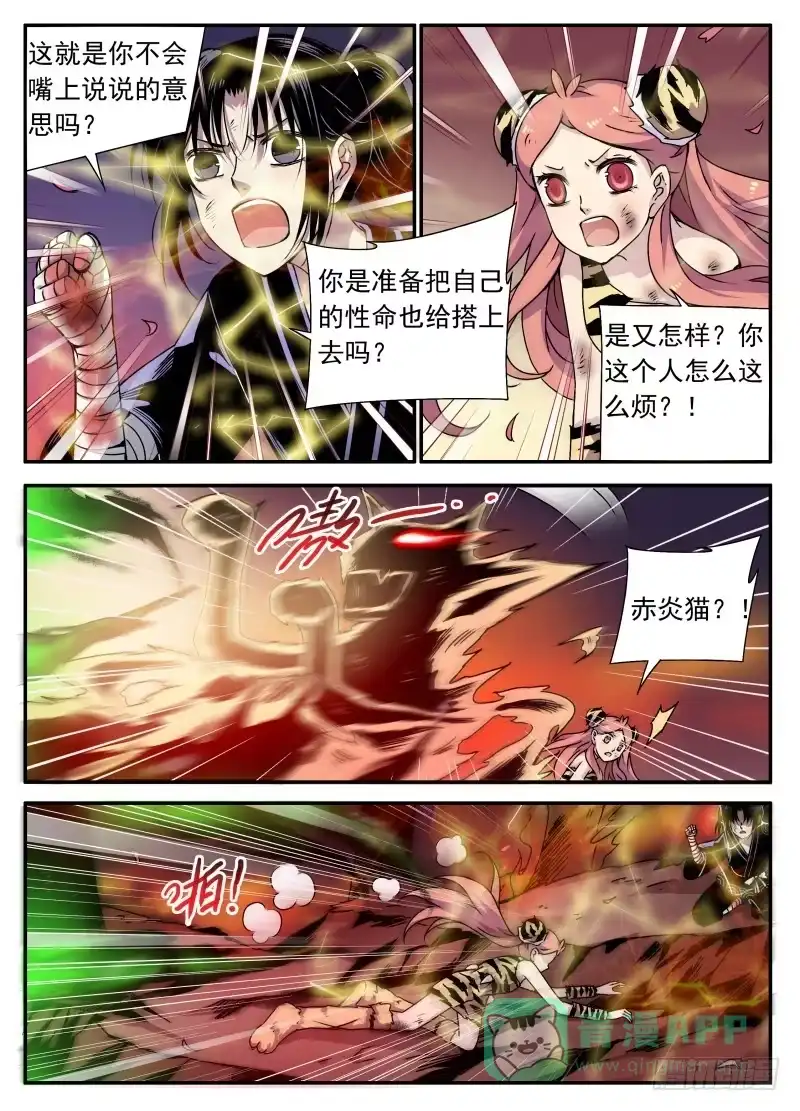 《赤猫传》act0112考试篇完结 第11页