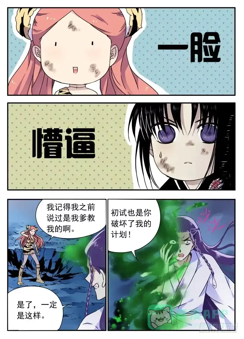 《赤猫传》act0112考试篇完结 第1页