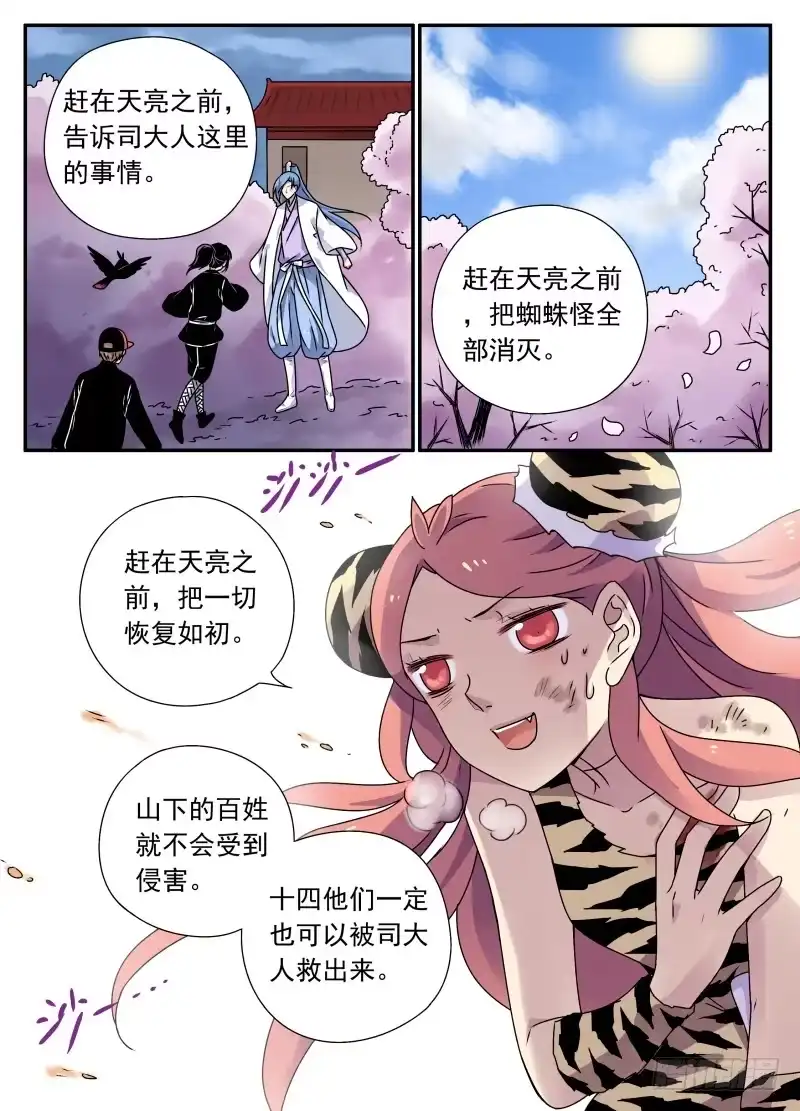 《赤猫传》act0112考试篇完结 第8页